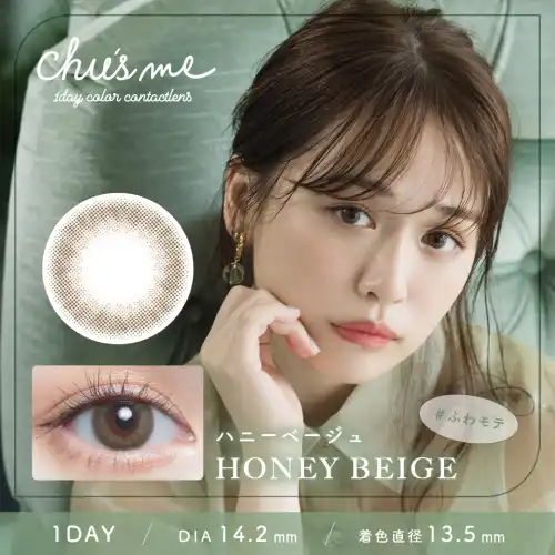 ハニーベージュ Honey Beige Chu's me 1day チューズミー 10枚入